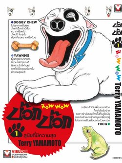 บ๊อก บ๊อก 1