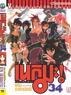 คุณครูจอมเวทย์ เนกิมะ 34