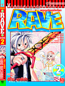 RAVE ผจญภัยเหนือโลก 2