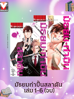 มัธยมกำปั้นสลาตัน เล่ม 1-6 จบ