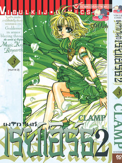 เรย์เอิร์ธ(ภาค 2) 3