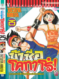 ข้าชื่อโคทาโร่ 25