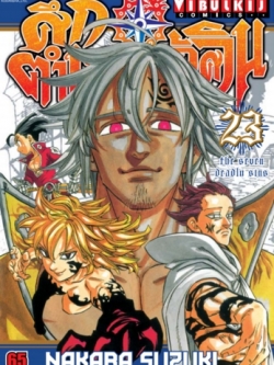 ศึกตำนาน 7 อัศวิน 23