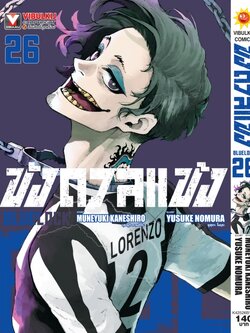 BLUE LOCK ขังดวลแข้ง 26 (กระดาษถนอมสายตา)