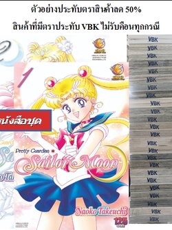 เซเลอร์มูน 1-12 (จบ) (sale stamp) ขาดเล่ม 9,10,12(ไม่รับเปลี่ยนหรือเคลมทุกกรณี)