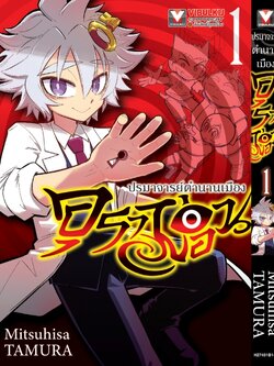 อุราม่อน ปรมาจารย์ตำนานเมือง เล่ม 1