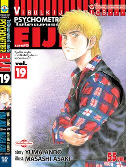 PSYCHOMETERER เอย์จิ 19