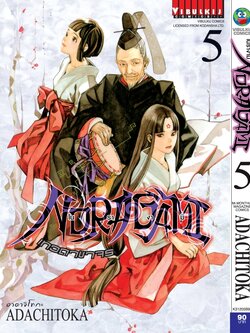 โนรางามิ เทวดาขาจร ( NORAGAMI ) เล่ม 5