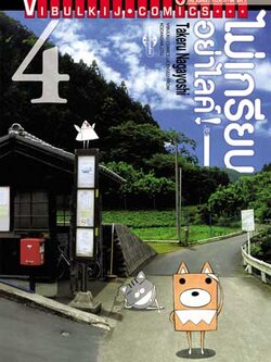 ไม่เกรียน อย่าไลค์ 4