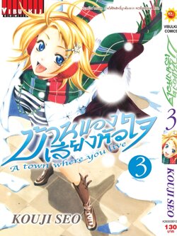 บ้านของเสียงหัวใจ 3 (กระดาษ Green Read)