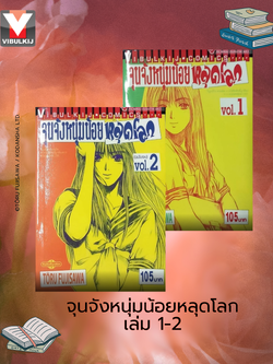 จุนจังหนุ่มน้อยหลุดโลก 1-2 จบ