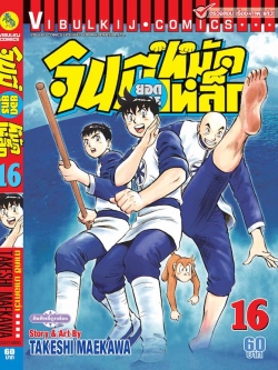 จินมี่ยอดยุทธ ภาค 2 เล่ม 16