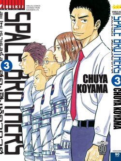 SPACE BROTHER สองสิงห์อวกาศ เล่ม 3