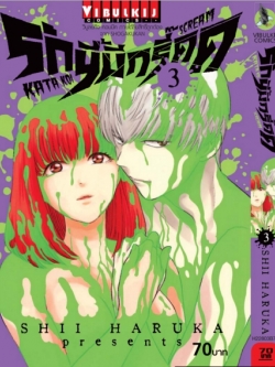 รักนี้มีกรี๊ด เล่ม 3 จบ