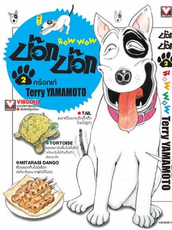 บ๊อก บ๊อก 2