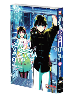 รักไม่เก่าที่เกาลูน เล่ม 2