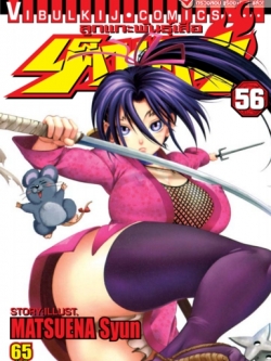 ลูกแกะพันธุ์เสือ เค็นอิจิ 56