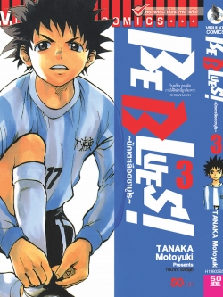 Be Blues นักเตะเลือดซามูไร เล่ม 3