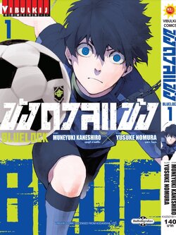 BLUE LOCK ขังดวลแข้ง 1 (กระดาษถนอมสายตา)