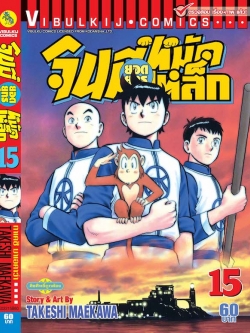 จินมี่ยอดยุทธ ภาค 2 เล่ม 15