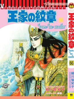 โอเคะ โนะ มอนโช 66