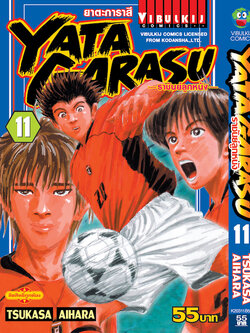 YATAGARASU ราชันย์ลูกหนัง 11