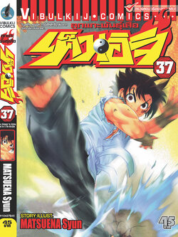 ลูกแกะพันธุ์เสือ เค็นอิจิ 37