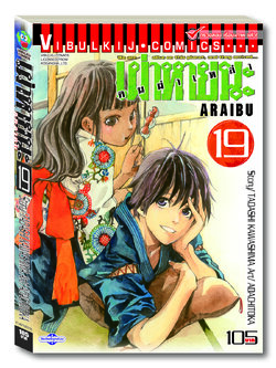 ARRIVED คนผ่าเหล่า เผ่าหายนะ 19