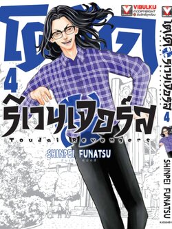 โตได รีเวนเจอร์ 4 กระดาษถนอมสายตา