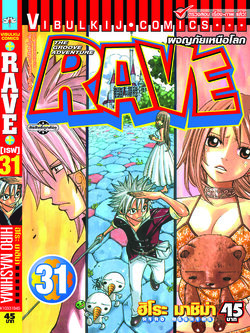 RAVE ผจญภัยเหนือโลก 31