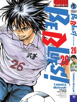 Be Blues นักเตะเลือดซามูไร เล่ม 26