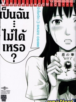 รักโรคจิต เล่ม 3