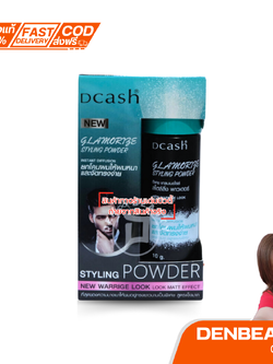 แป้งยกโคนผม Dcash Glamorize Styling Powder ดีแคช แกลมเมอไรซ์ สไตล์ลิ่ง พาวเดอร์ 10 กรัม ยกโคนผมให้ผมหนา และจัดทรงง่าย
