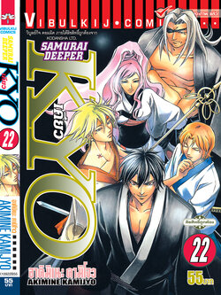 SAMURAI DEEPER KYO 22