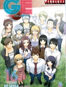 GE กู๊ดเอนดิ้ง เล่ม 16 จบ
