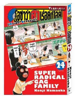 โอซาว่า ฮาเรื่อยเปื่อย 24 (จบ)