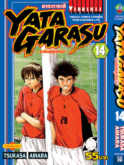 YATAGARASU ราชันย์ลูกหนัง 14