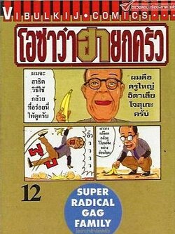 โอซาว่า ฮายกครัว 12