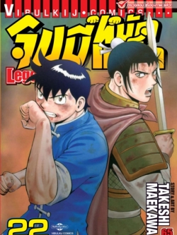 จินมี่หมัดเหล็ก Legends เล่ม 22