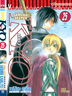 SAMURAI DEEPER KYO 25
