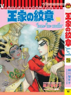 โอเคะ โนะ มอนโช 59