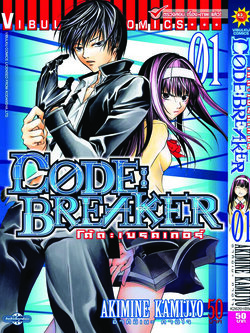 Code Breaker โค้ด เบรคเกอร์ 1