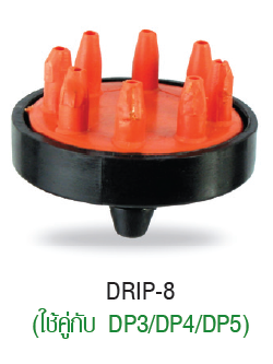 DRIP- 8 ขนาด 4 มม. ( แพ็คละ 100 ตัว )