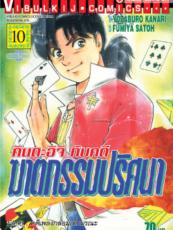 คินดะอิจิกับคดีฆาตกรรมปริศนา 10