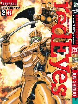 RED EYES แค้นมัจจุราช เล่ม 26