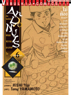 อัน โดนัทส์ ขนมหวานละลายใจ เล่ม 6