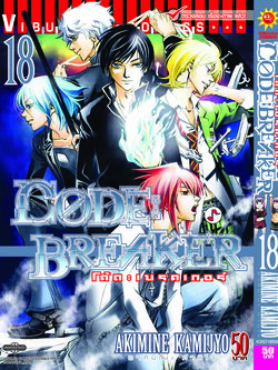 Code Breaker โค้ด เบรคเกอร์ 18