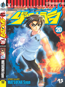 ลูกแกะพันธุ์เสือ เค็นอิจิ 20