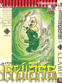 เรย์เอิร์ธ(ภาค 1) 3