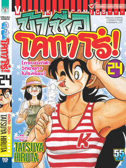 ข้าชื่อโคทาโร่ 24